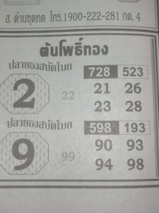 หวยต้นโพธิ์ทอง 1/4/62