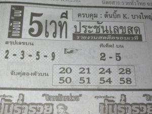 หวย5เวทีประชันเลขสด 1/4/62