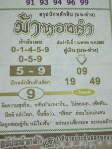 หวยทองคำ 1/4/62