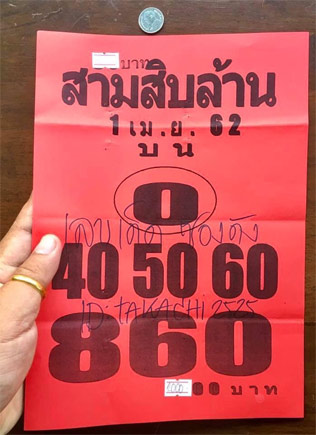 สามสิบล้าน 1/4/62