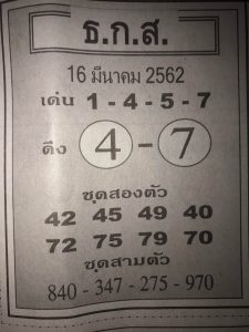 หวยธ.ก.ส 16/3/62