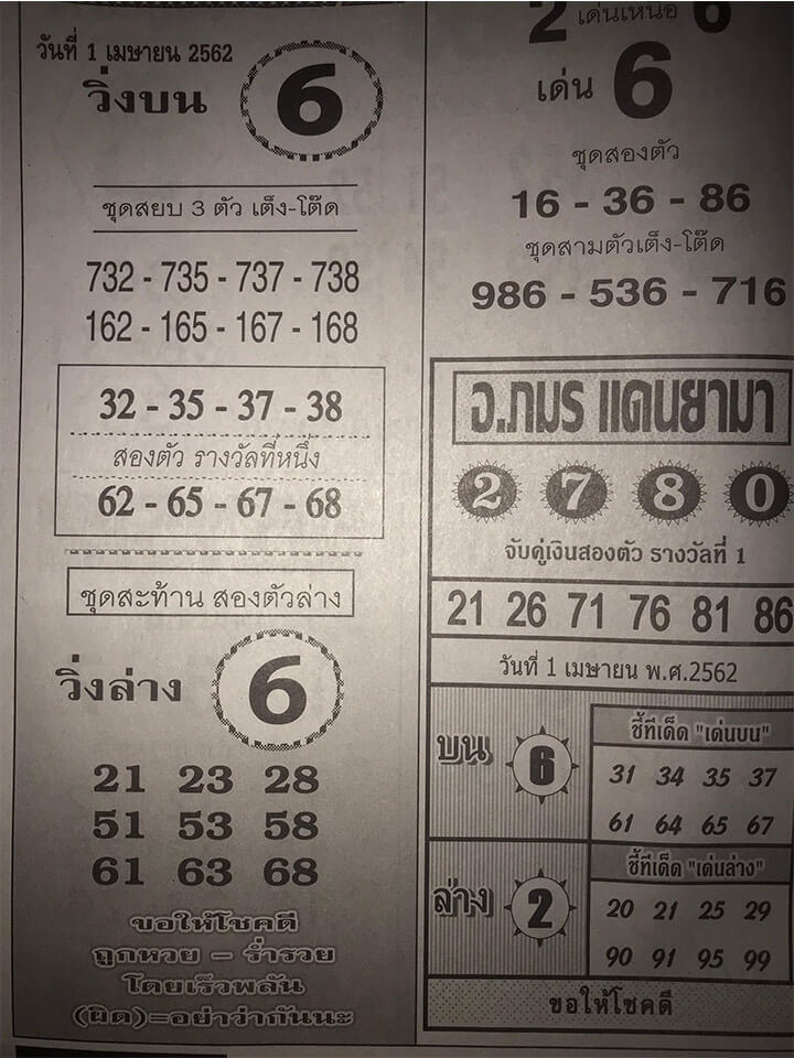 หวยวิ่งบน 1/4/62