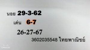 หวยฮานอยแม่นเด็ด 29/3/62 ชุดที่ 