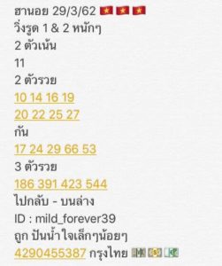 หวยฮานอยแม่นเด็ด 29/3/62 ชุดที่ 10