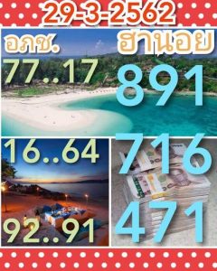 หวยฮานอยแม่นเด็ด 29/3/62 ชุดที่ 12