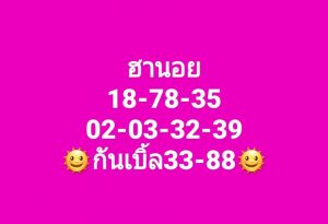 หวยฮานอยแม่นเด็ด 29/3/62 ชุดที่ 14