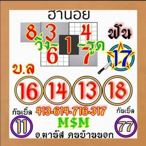 หวยฮานอยแม่นเด็ด 29/3/62 ชุดที่ 21