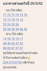 หวยฮานอยแม่นเด็ด 29/3/62 ชุดที่ 24