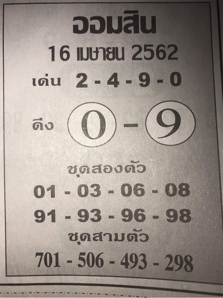 ออมสิน 1/4/62