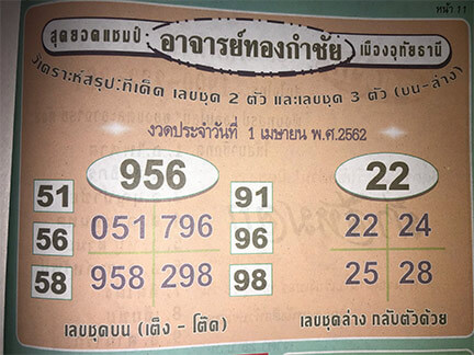 อาจารย์ทองกำชัย 1/4/62