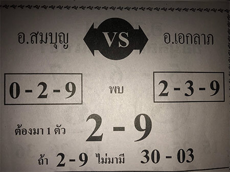 อาจารย์สมบุญ 1/4/62