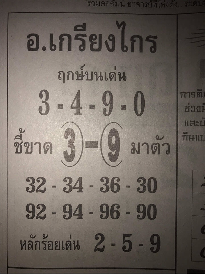 อาจารย์เกรียงไกร 1/4/62