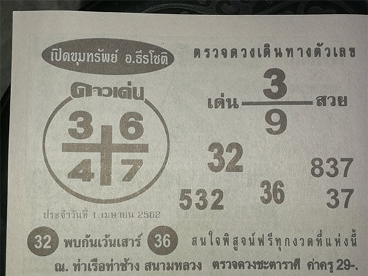 เปิดขุมทรัพย์ 1/4/62