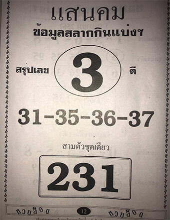 แสนคม 1/4/62