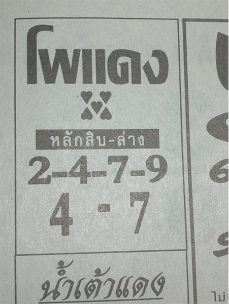 โพแดง 1/4/62