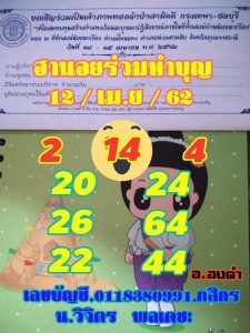 หวยฮานอยพารวย 12/4/62ชุดที่2