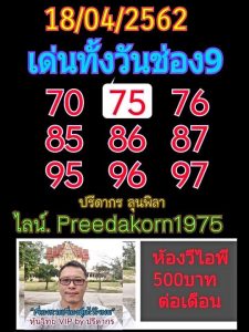 หวยหุ้นชุดเด่นทั้งวัน 18/4/62ชุดที่3