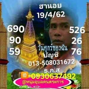 หวยฮานอยวันนี้ 19/4/62ชุดที่3