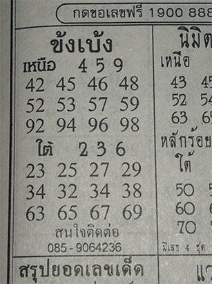 ข้งเบ้ง 16/4/62