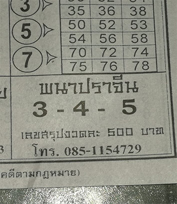 พนาปราจีน 16/4/62