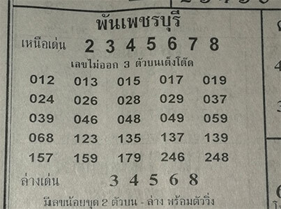 พันเพชรบุรี 16/4/62