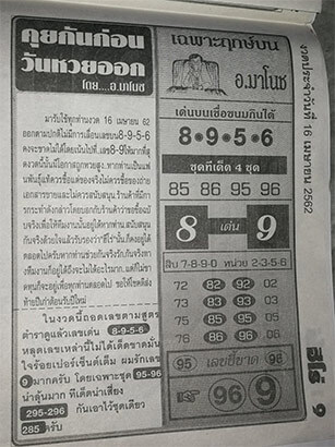 ฤกษ์บนอาจารย์มาโนช 16/4/62