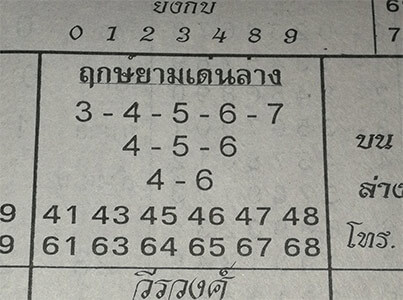 ฤกษ์ยามเด่นล่าง 16/4/62