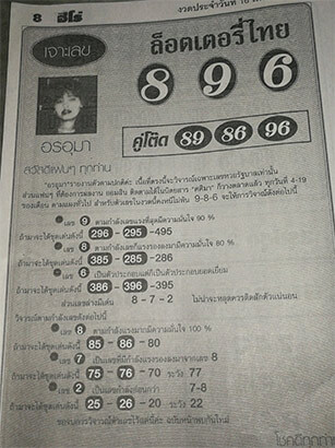 ล็อตเตอรี่ไทย 16/4/62