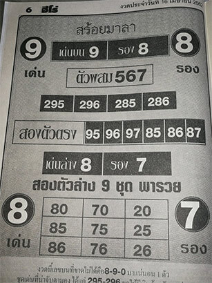 สร้อยมาลา 16/4/62