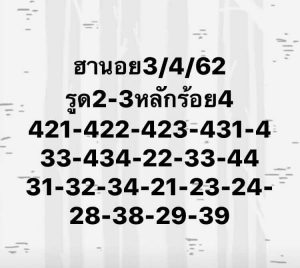 หวยฮานอยเด็ด 3/4/62 ชุดที่ 19