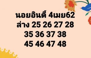 หวยฮานอยเด็ด 4/4/62 ชุดที่ 9