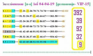 หวยฮานอยเด็ด 4/4/62 ชุดที่ 8