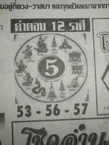 หวยคำตอบ 12 ราศี 16/4/62