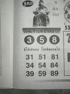 หวยเทพเจ้าแห่งโชคลาภ 16/4/62