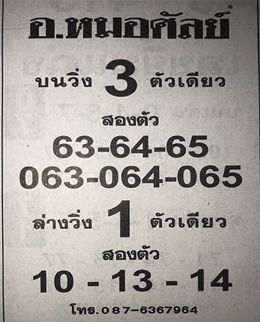 อาจารย์หมอศัลย์ 2/5/62