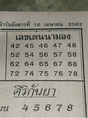 เลขเด่นหน้ามอง 16/4/62