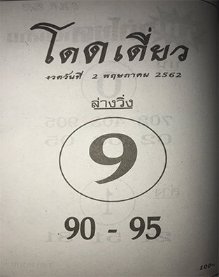 โดดเดี่ยว 2/5/62