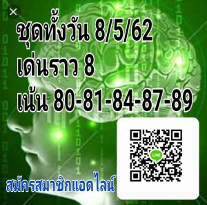 หวยหุ้นชุดเด่นทั้งวัน 8/5/62ชุดที่2