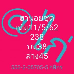 หวยฮานอยวันนี้ 11/5/62ชุดที่ 1