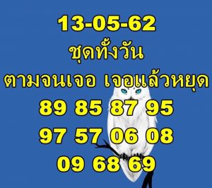 หวยหุ้นชุดเด่นทั้งวัน 13/5/62ชุดที่ 4