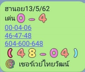 หวยฮานอยแม่นๆงวดนี้ 13/5/62 ชุดที่2