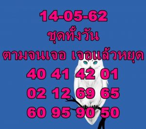 หวยหุ้นแม่นๆ 14/5/62ชุดที่ 1