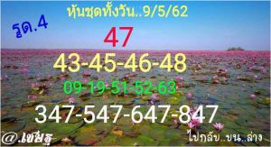 แนวทางหวยหุ้น 9/5/62ชุดที่ 7