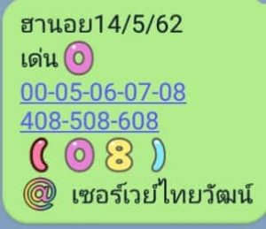 หวยฮานอยงวดนี้ 14/5/62ชุดที่1