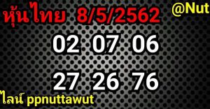 หวยหุ้นชุดเด่นทั้งวัน 8/5/62ชุดที่7