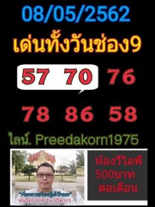 หวยหุ้นชุดเด่นทั้งวัน 8/5/62ชุดที่8