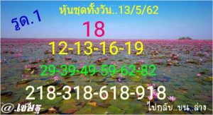 หวยหุ้นชุดเด่นทั้งวัน 13/5/62ชุดที่ 6