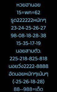 หวยฮานอยงวดนี้ 15/5/62 ชุดที่2