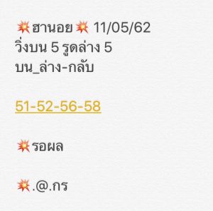 หวยฮานอยวันนี้ 11/5/62ชุดที่ 8