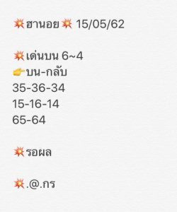 หวยฮานอยงวดนี้ 15/5/62 ชุดที่3